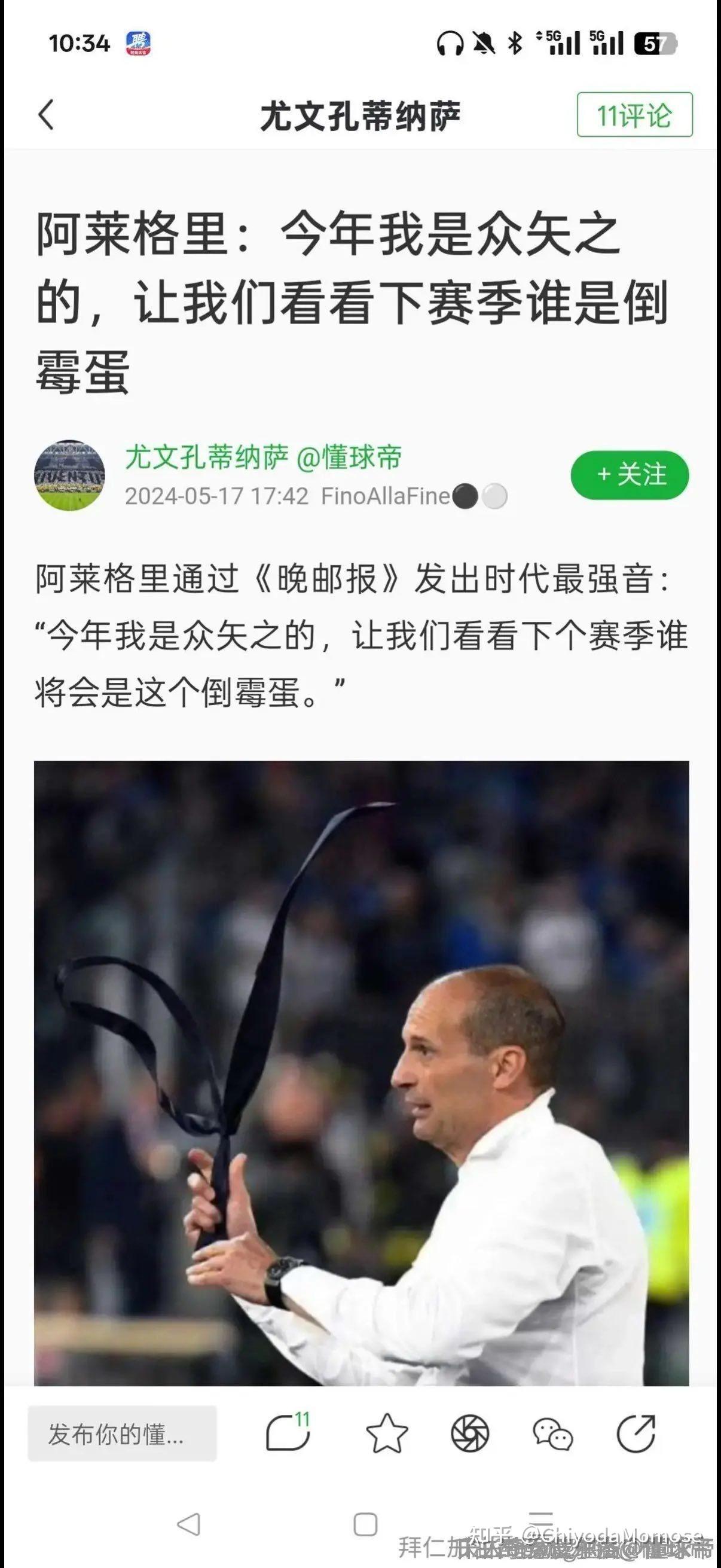 关于尤文图斯主教练调整阵容备战下一轮比赛的信息