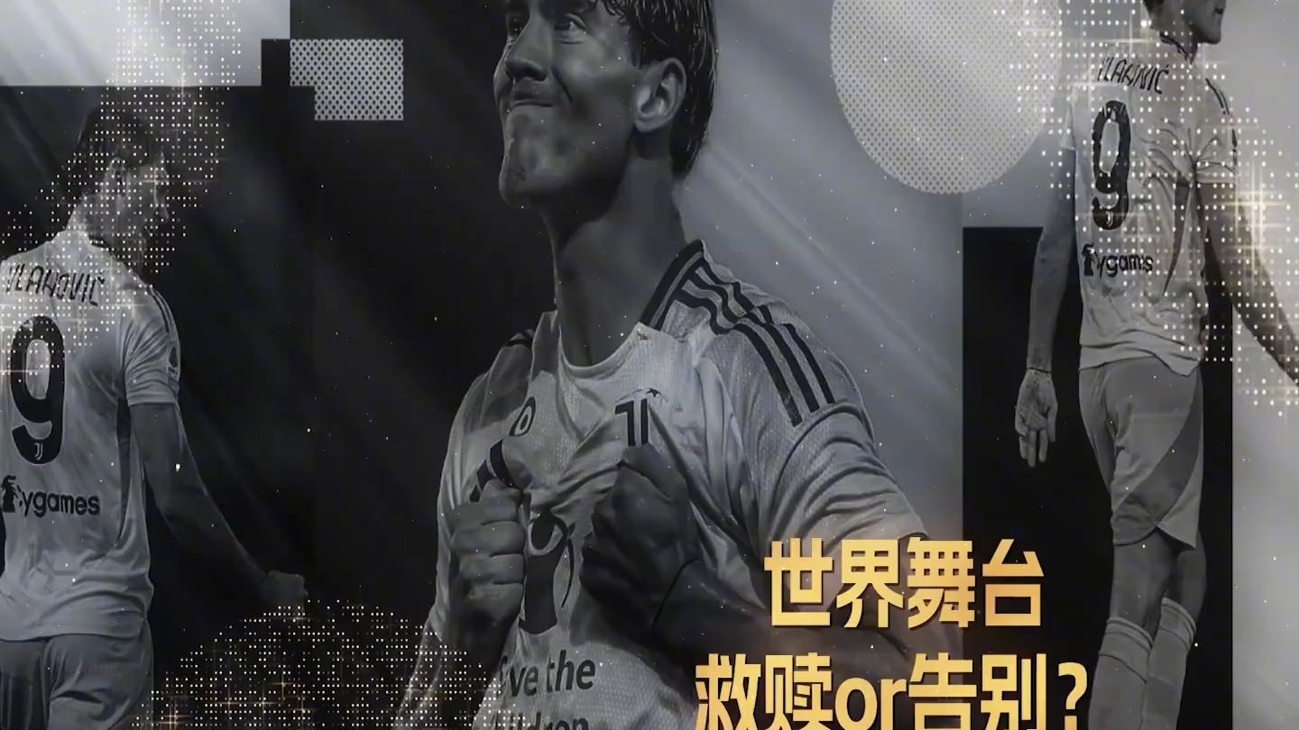 包含深度解读：尤文图斯世俱杯战术演练的词条