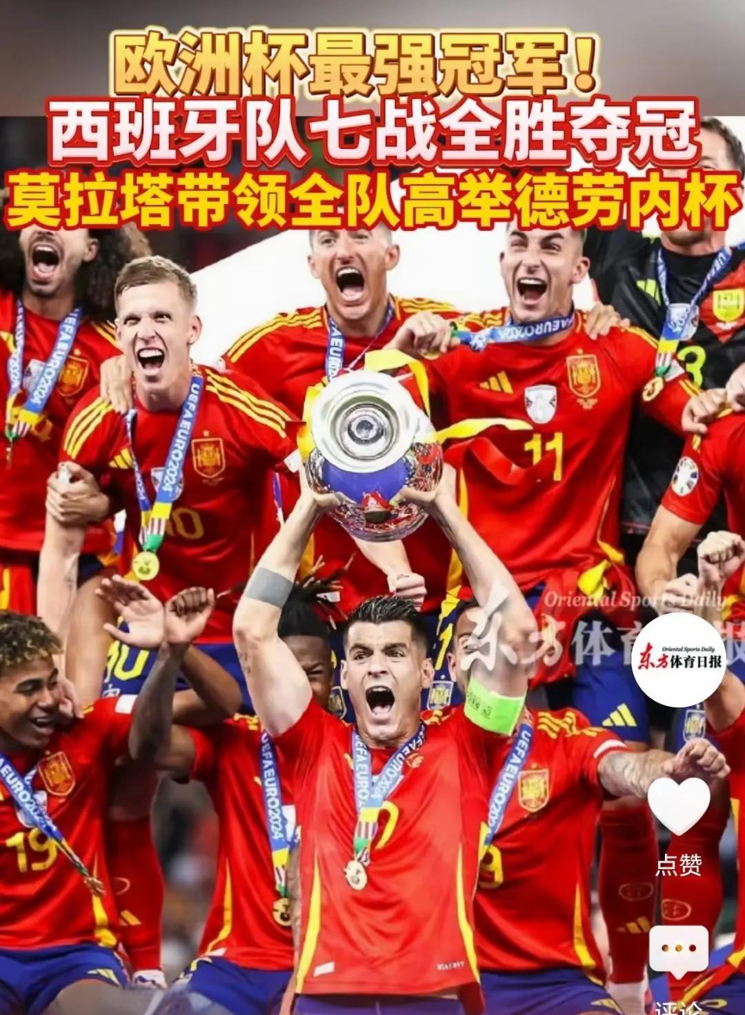 西班牙力压波兰，晋级欧洲杯半决赛