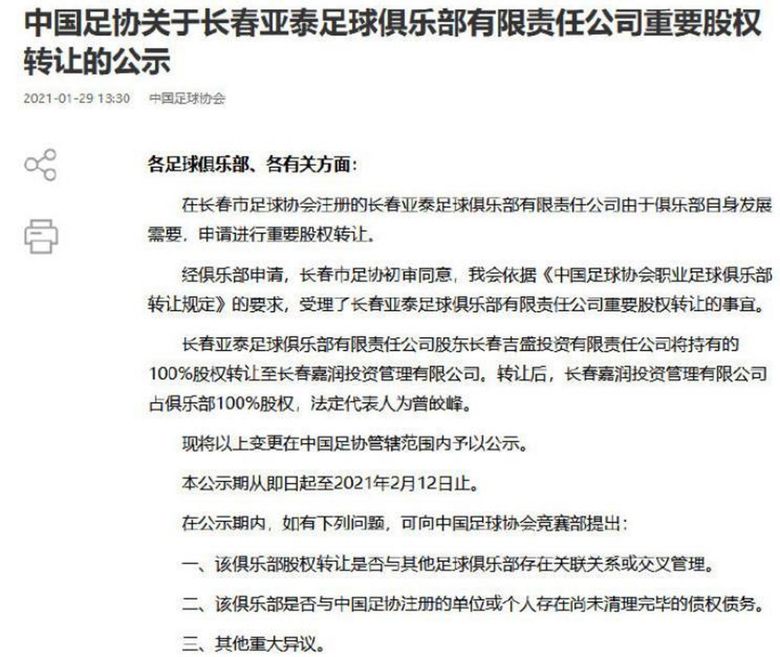 包含球队决策混乱，重大转会揭秘的词条