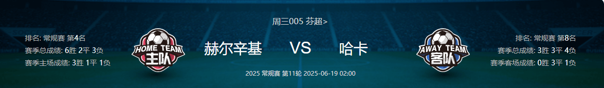 芬兰力争战胜赫尔辛基，取得胜利