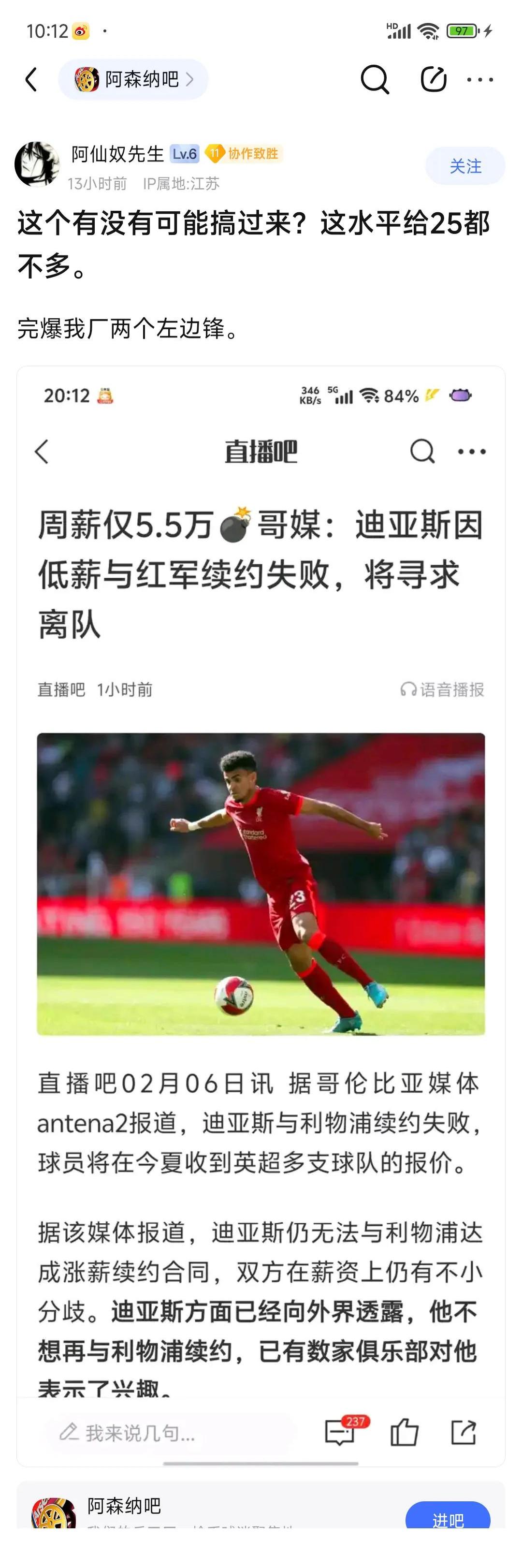 利物浦主场失利，球迷执念遭重创