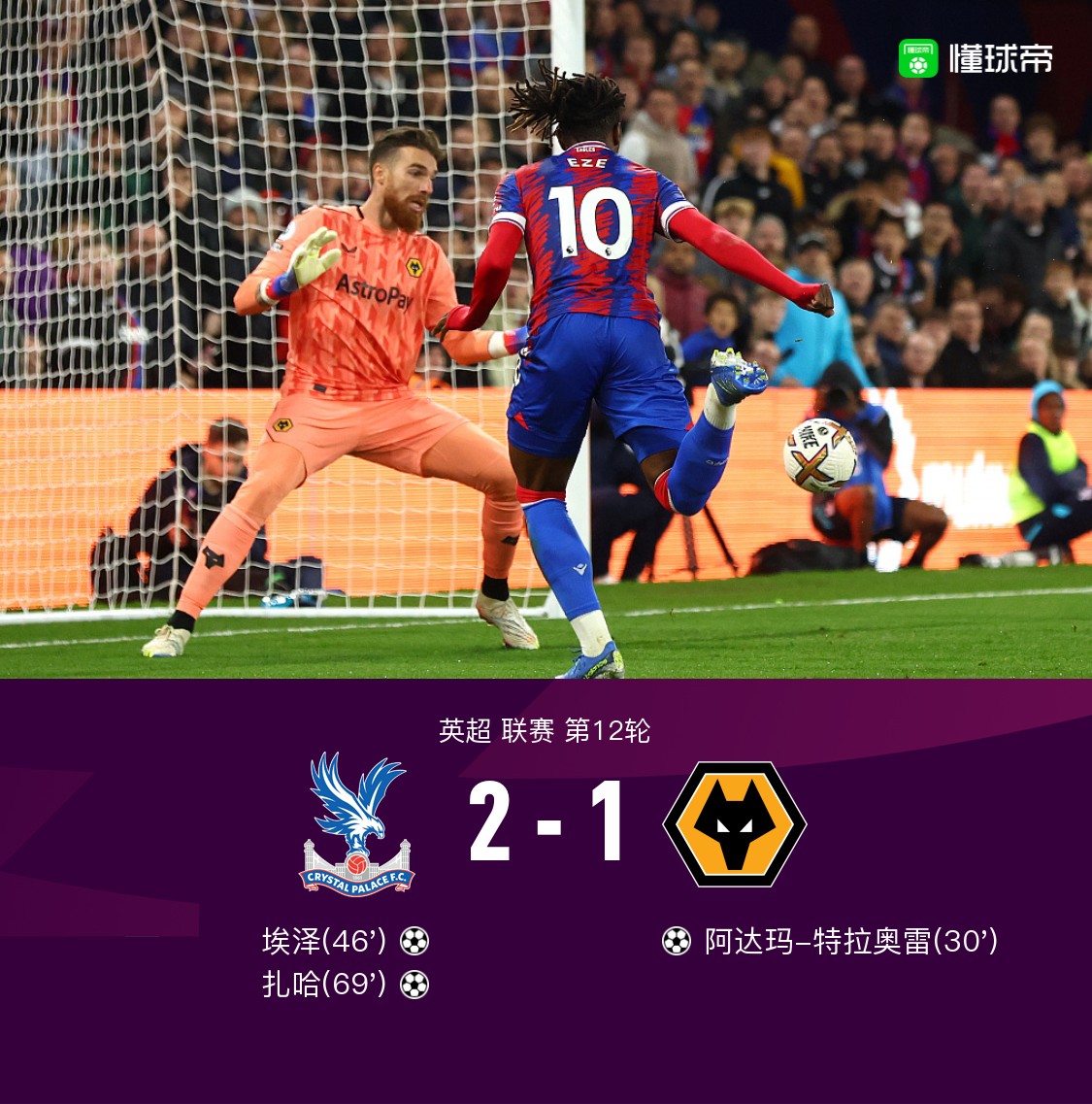 包含水晶宫神奇逆转，晋级下一轮的词条