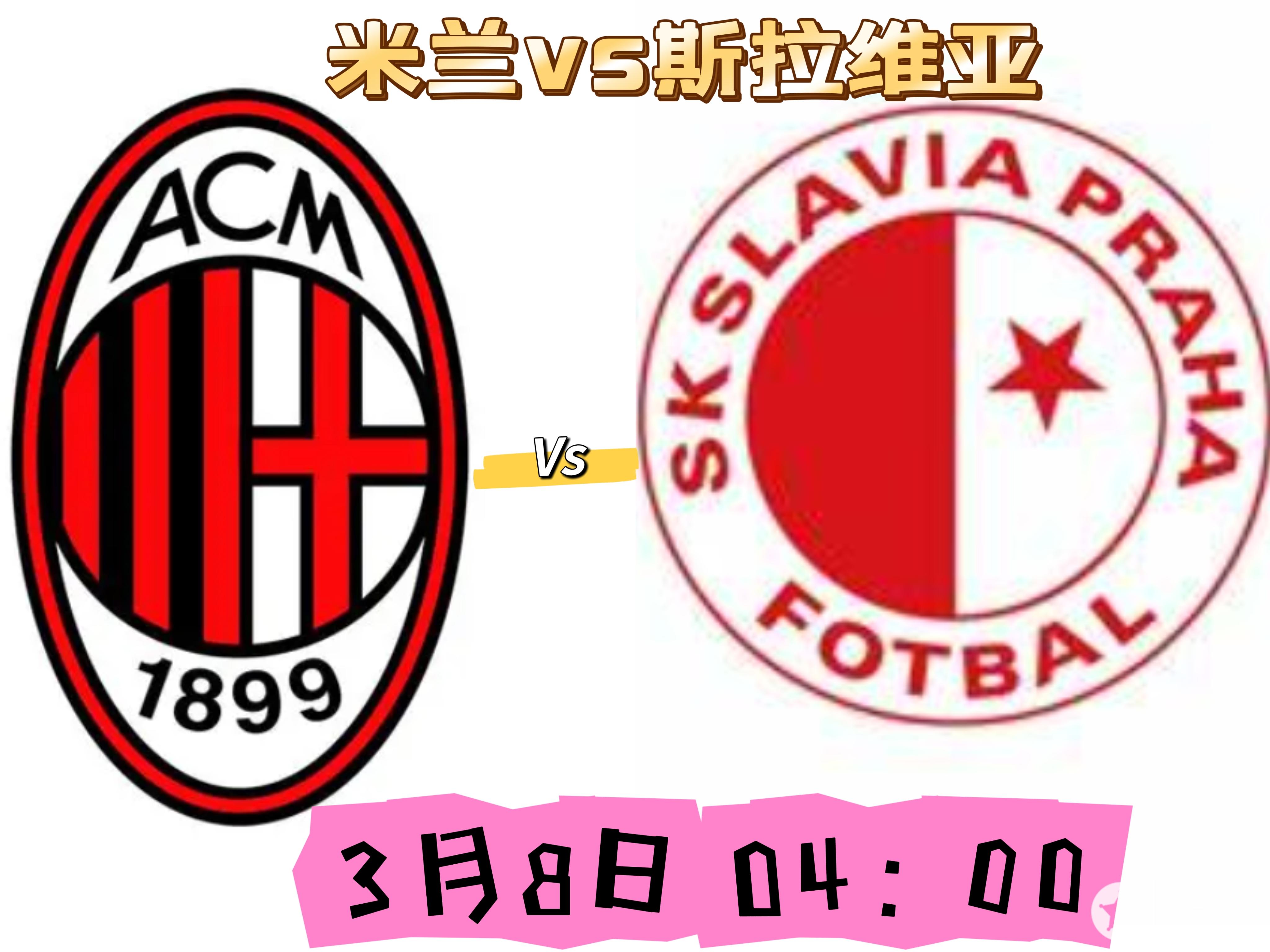 AC米兰外援状态回暖，重回绝佳状态