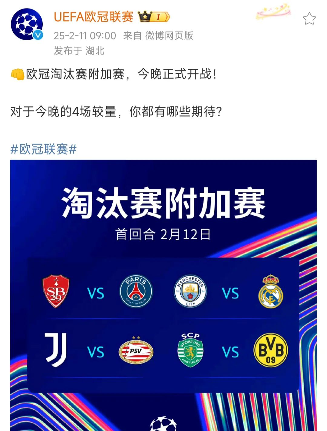 欧预赛胜者晋级，败者无悔归去，胜负皆是欢喜