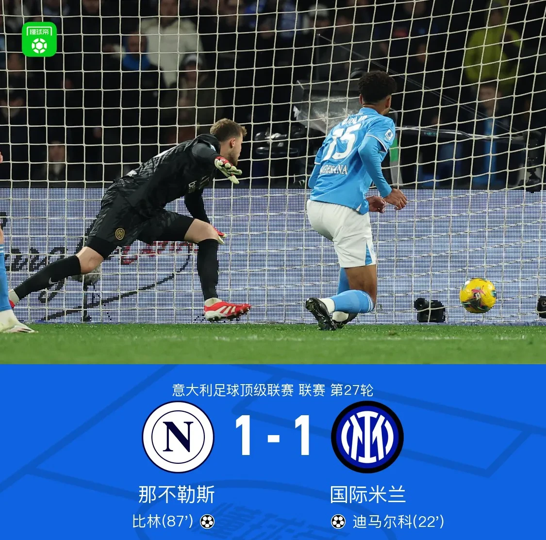 国米击败卡利亚里，继续领先榜首