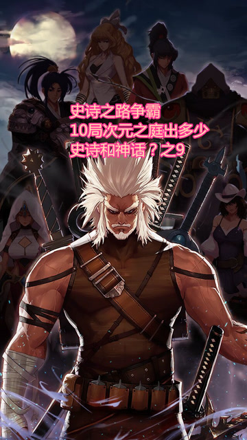 争霸之路，豪强集结拼尽全力争夺荣誉