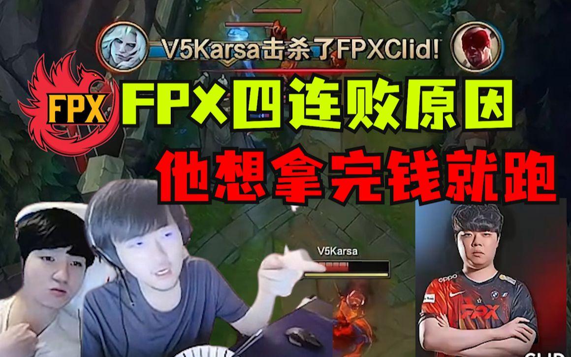 V5险胜FPX，Clid开启传奇时刻鏖战多局全球总决赛，锁定晋级资格