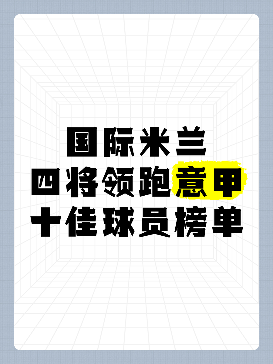 开云体育登录-包含意甲联赛榜首之争，国际米兰领先优势被缩小的词条