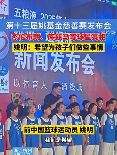 开云体育入口-关于球星合作开办慈善机构助力贫困地区的信息