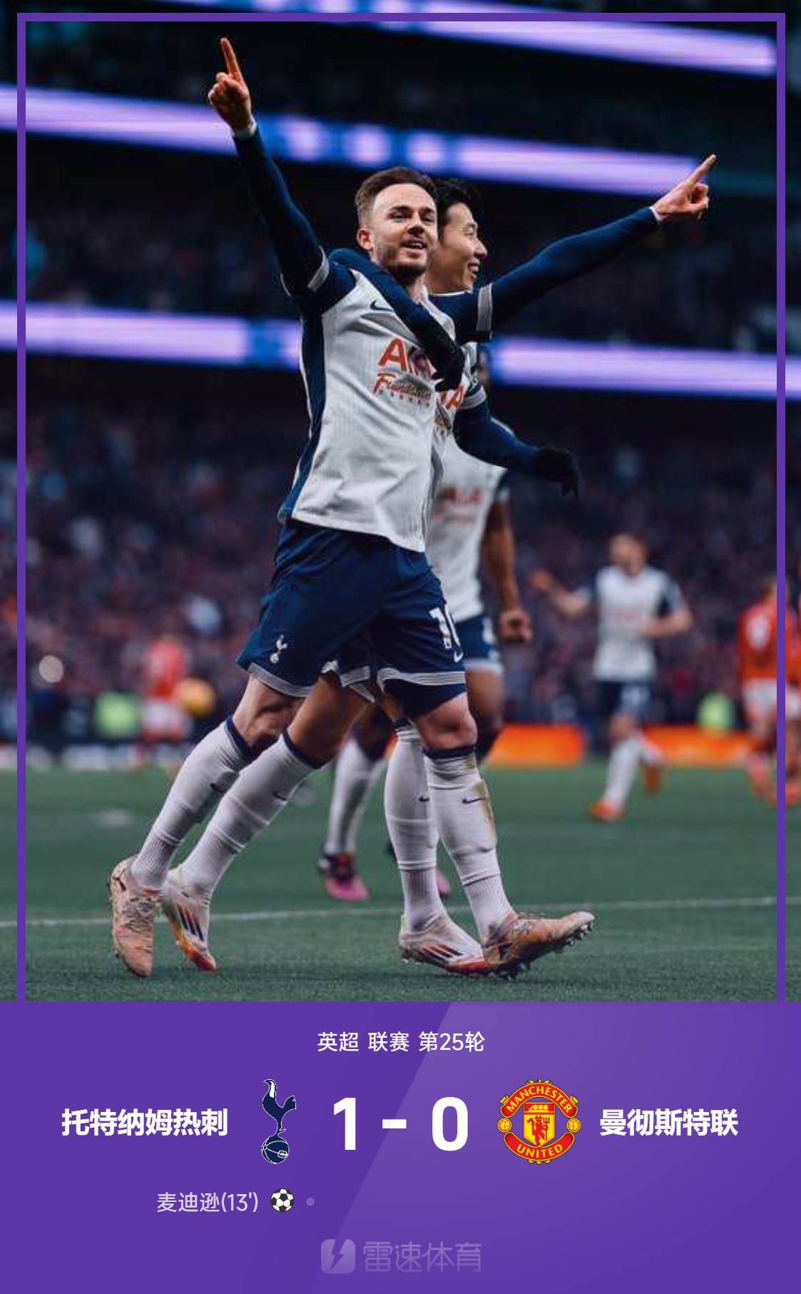 开云体育APP下载-关于热刺中场连续进球，助球队保持不败的信息