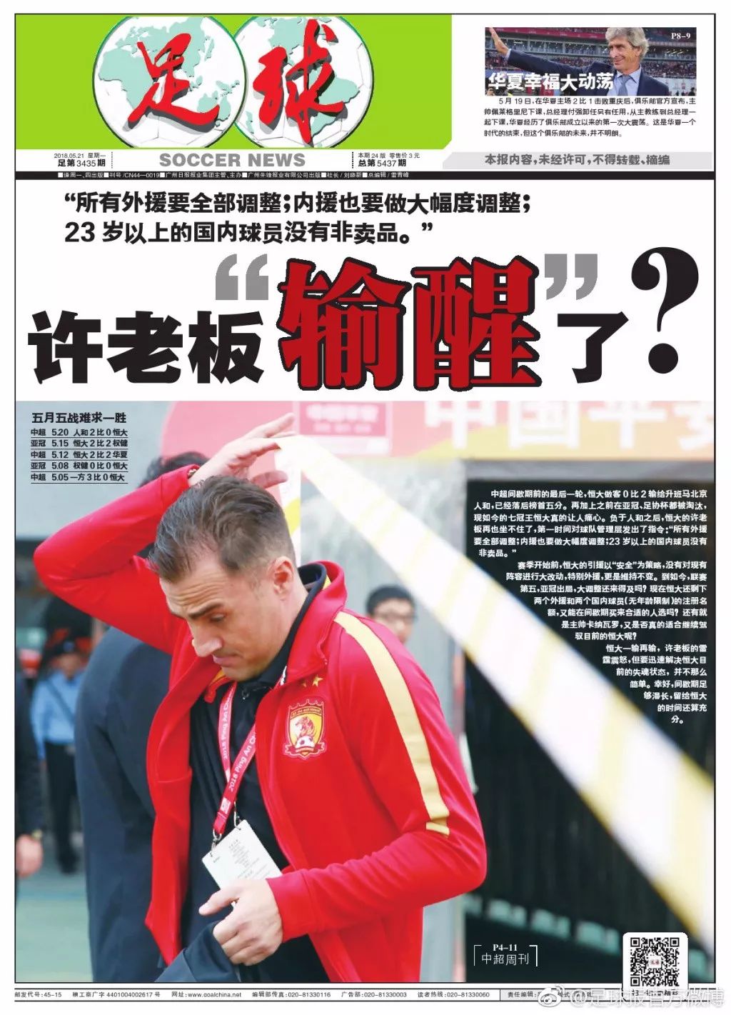 开云体育中国-包含末轮战平，北京人和遭遇亚冠淘汰的词条